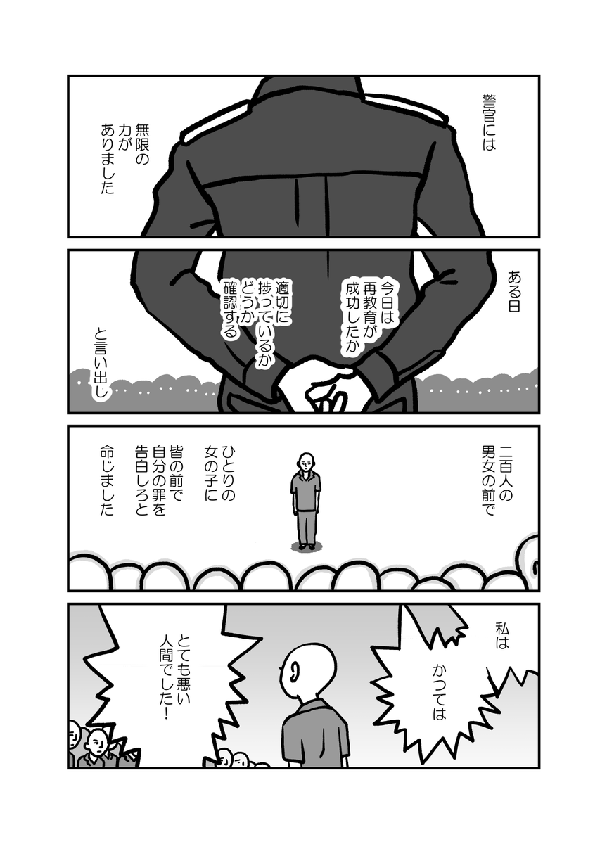 「私の身に起きたこと ～とあるカザフスタン人女性の証言～」5/7
#ウイグル  #東トルキスタン #Uyghur #Uighurs #FreeUyghur #中国 