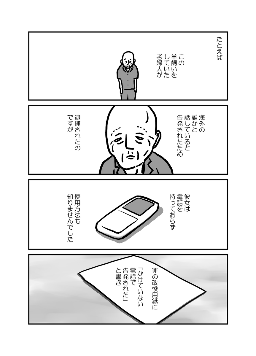 「私の身に起きたこと ～とあるカザフスタン人女性の証言～」4/7
#ウイグル  #東トルキスタン #Uyghur #Uighurs #FreeUyghur #中国 