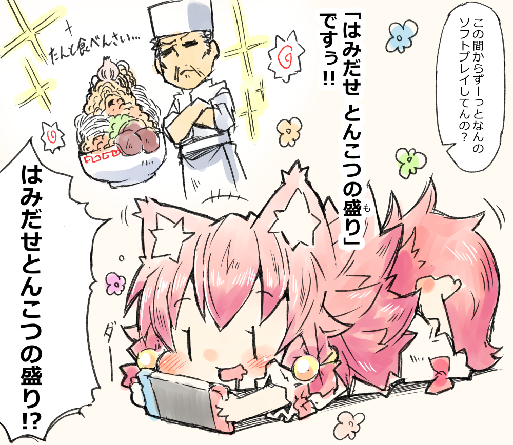 たのしいですぅ! 