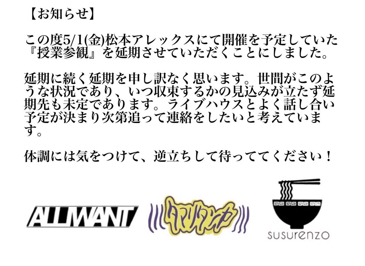 tamaritanka's tweet photo. 《お知らせ》
この度5/1に延期開催予定でした授業参観ですが、残念ですがコロナの収束が見込めず再度延期という運びとなりました、延期日は未定となっております。

お知らせが遅くなり申し訳ありません。

皆様も思い思いの部位を整えて来たるべき日にまた会いましょう！ https://t.co/mEmpQHszIu