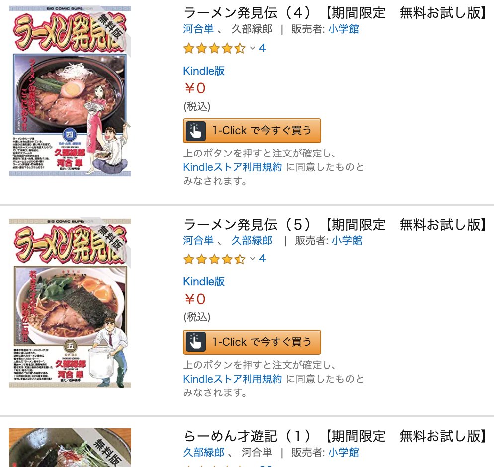 きんどう お試し無料 らーめん才遊記 ラーメン発見伝 T Co 9ecpaywh5b 先日ドラマスタート記念で各3巻お試しでしたが 今回は発見伝は5巻までと少しだけ拡大していますね