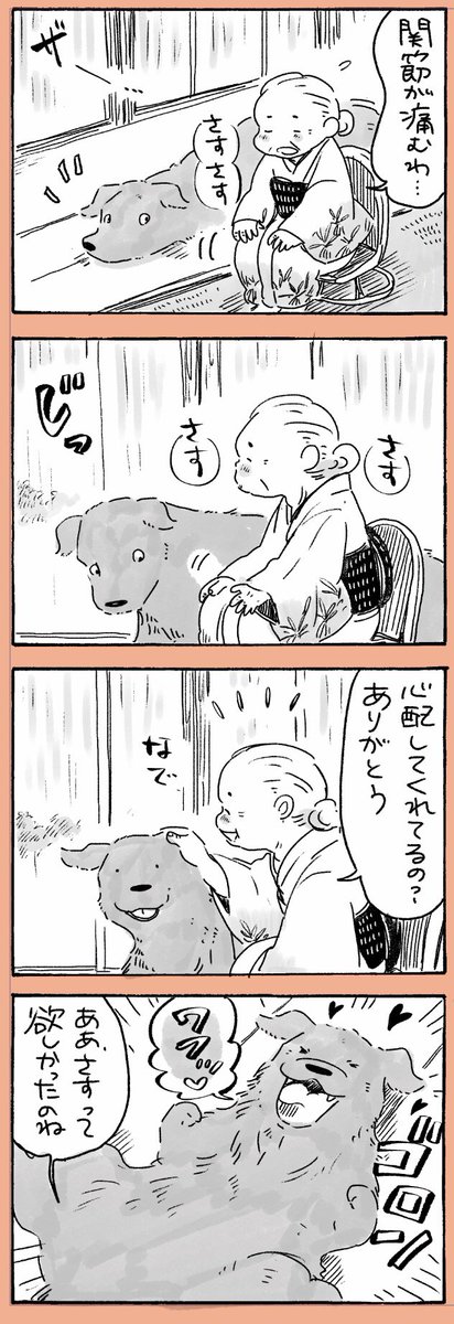 姫ばあちゃんとナイト(その7) #創作漫画

今日は寒い雨でした☔️ 