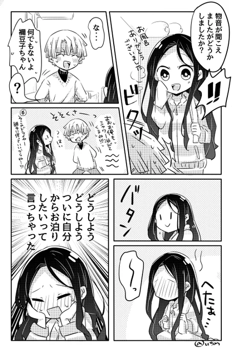 「初めてのお泊り」(2/2)全6ページ

続き 