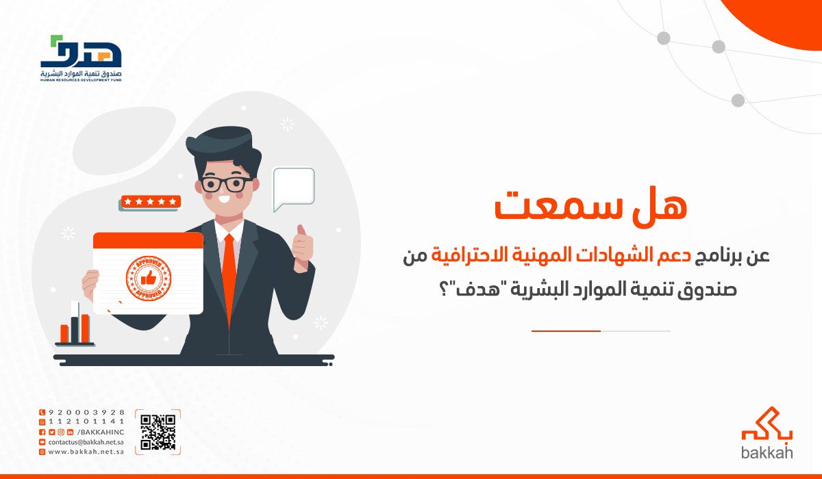 هدف للشهادات الاحترافية