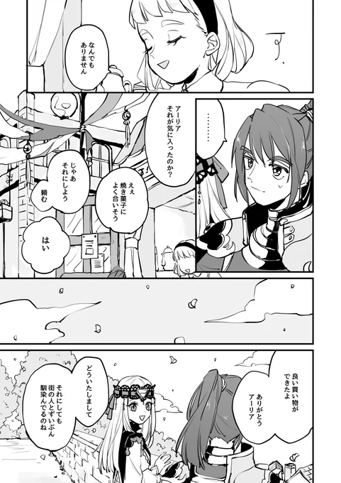 ティルアーの話② 