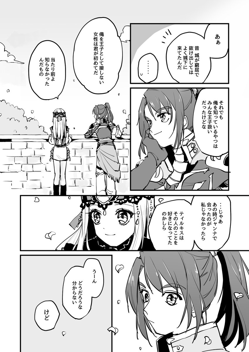 ティルアーの話② 