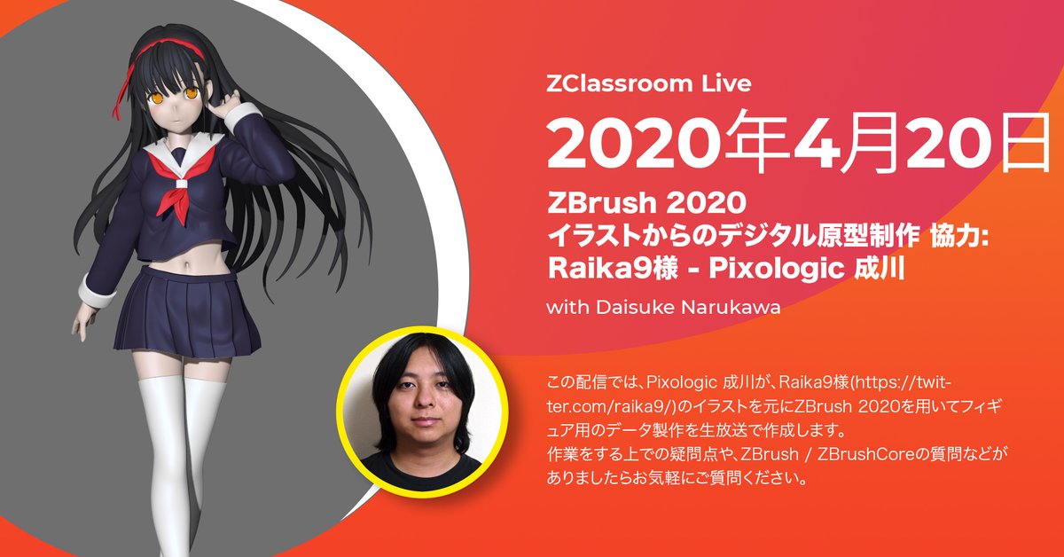 ট ইট র Pixologic Japan 間もなく19時よりpixologic 成川の Zbrush Liveが開始いたします 今回は キャラクターの小物を中心に作成していきます 配信はこちらから T Co 0jzslvumpc