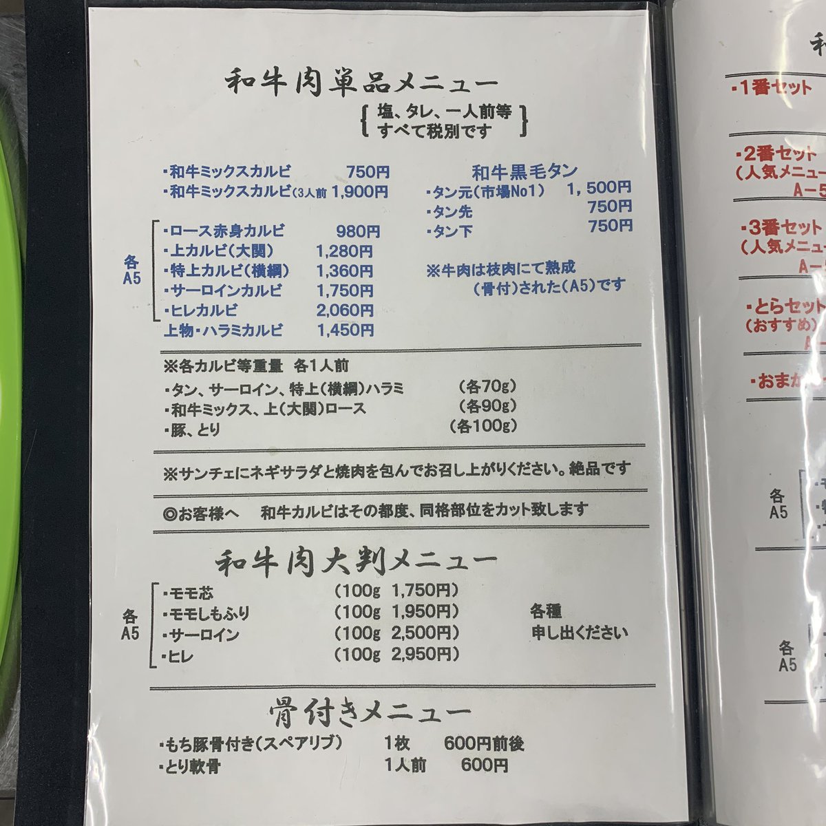 テイクアウトは通常のメニューよりの値引きになりますので、こちらの