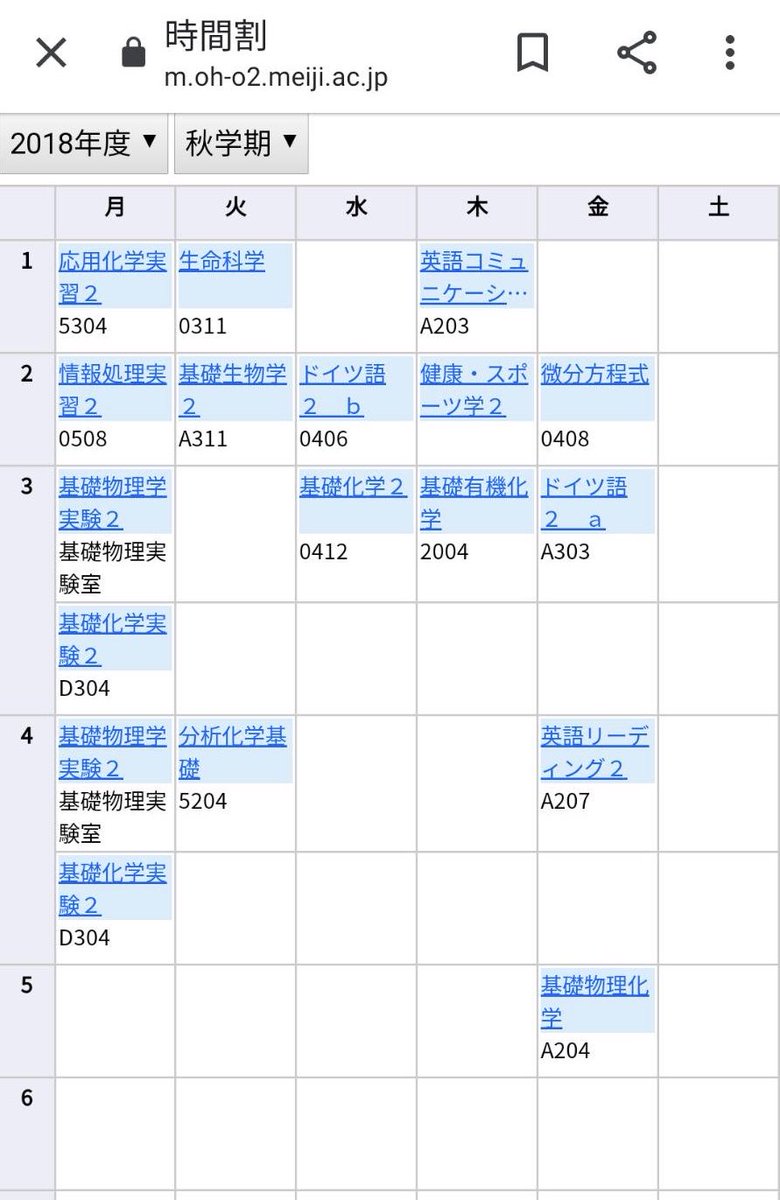 明治大学スポーツチャンバラ 碧剣会 生田支部 Twitter वर 応用化学科1年生の時間割です ぜひ参考にしてください 春から明治