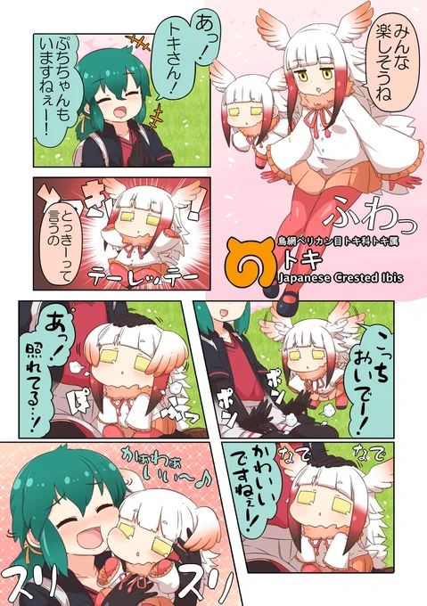 けものフレンズぷち127 #漫画 #けものフレンズ #けものフレンズぷち #トキ(けものフレンズ) https://t.co/xhVhht77ey 