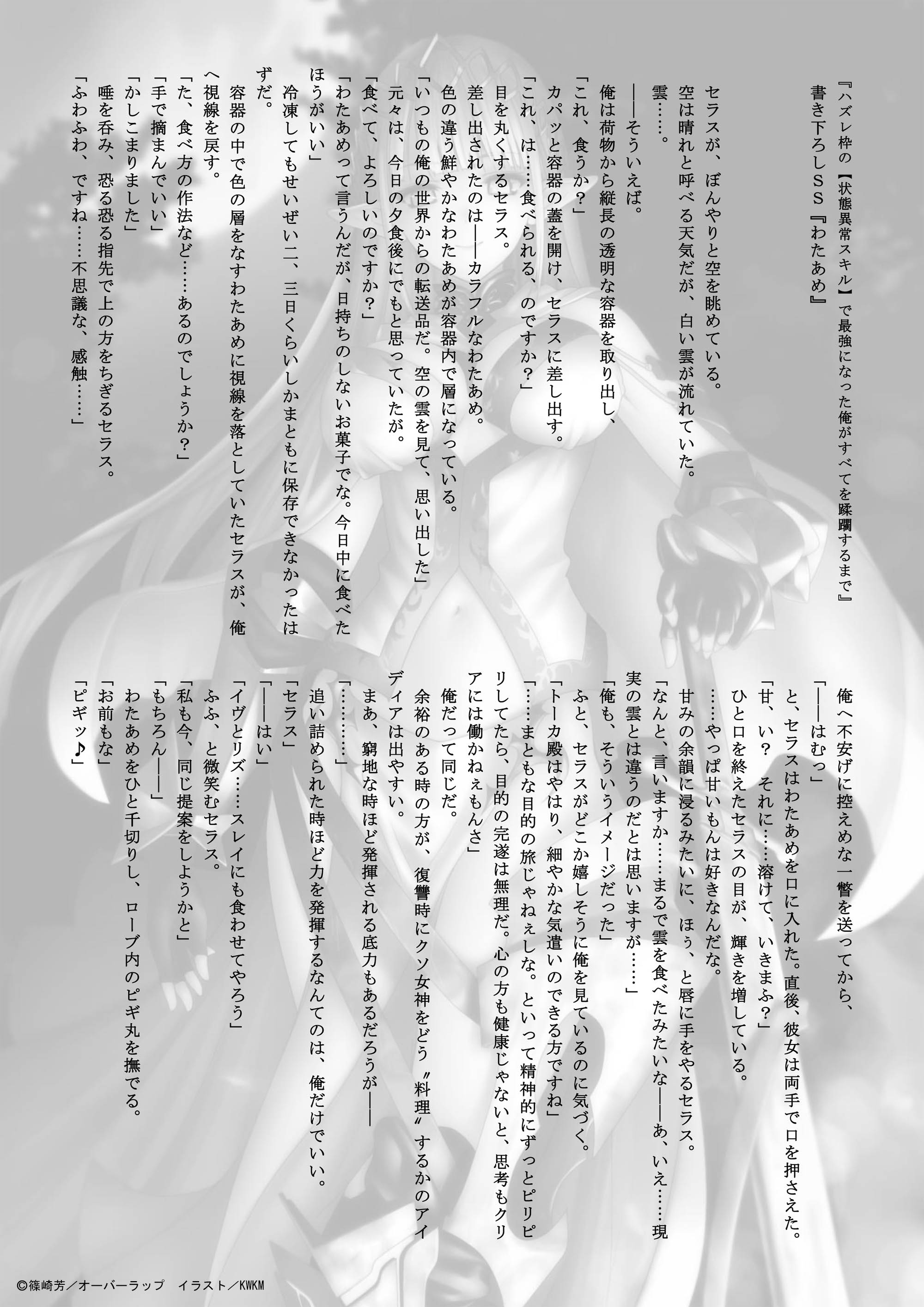 オーバーラップ情報局 ハズレ枠の 状態異常スキル で最強になった俺がすべてを蹂躙するまで 著者 篠崎芳書きおろしssをweb限定で配信 ぜひ楽しんでください T Co Z0l1dtrsdq Twitter
