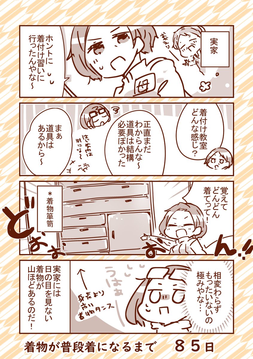 ◆100日で着物が普段着になる漫画 |・∀・) じゅうごにちめ

#100日着物 