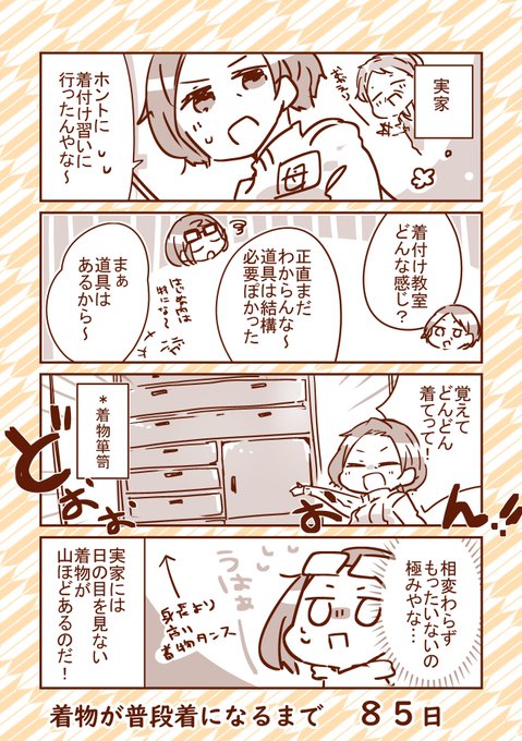 ◆100日で着物が普段着になる漫画 |・∀・) じゅうごにちめ

#100日着物 