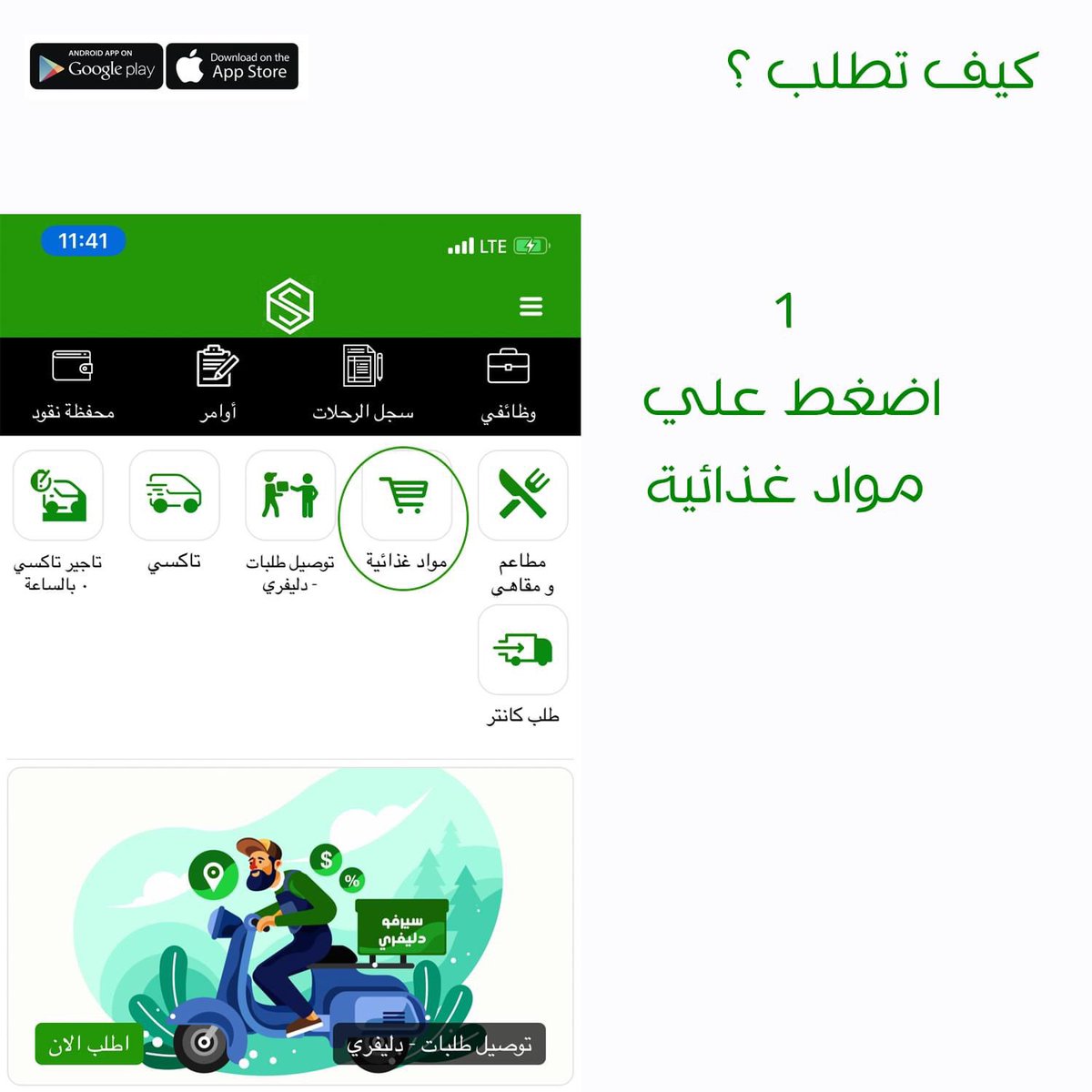 servoly's tweet photo. توا تقدر تطلب خبزتك من سيرفو و تجيك لعند الحوش! مع شرح لكيفية الطلب من خلال التطبيق، حمل سيرفو و اطلب توا - https://t.co/REVnL50uQf https://t.co/HmRArbJ9Ai