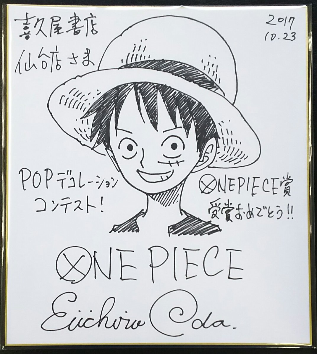 漫画店長 あらゆる世代の漫画が揃う専門書店 喜久屋書店仙台店 En Twitter サイン色紙紹介 尾田栄一郎 先生 ワンピース のサイン 色紙です 17年 当店が ワンピース Popデコレーションコンテストにて One Piece 賞を受賞し 描いていただいたサイン色紙