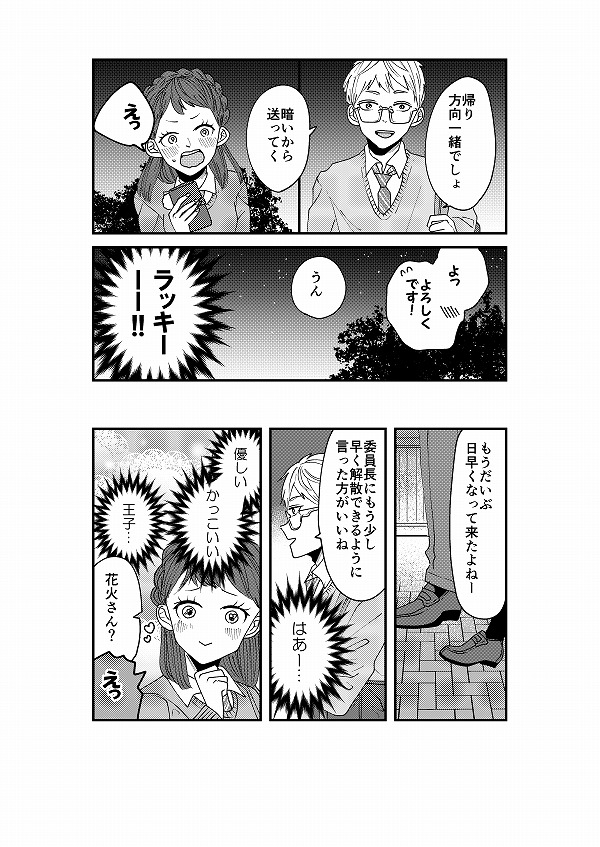 【創作】王子様スイーツ1/3【3】
3話です。今回はちゃんとスイーツ出ます。 