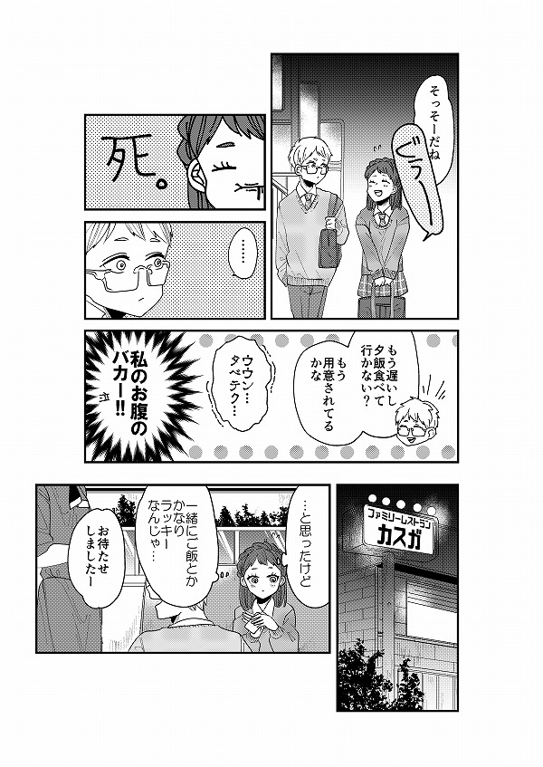 【創作】王子様スイーツ1/3【3】
3話です。今回はちゃんとスイーツ出ます。 