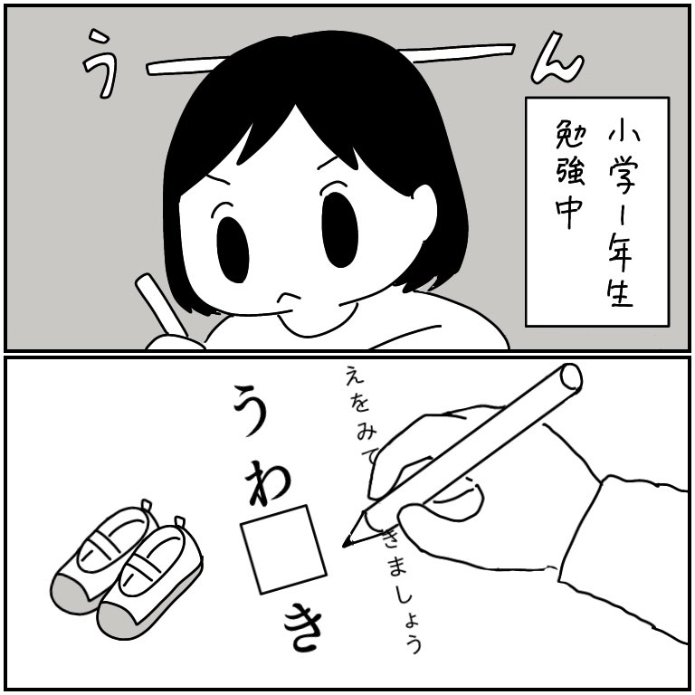 上履き?上靴?惜しい 