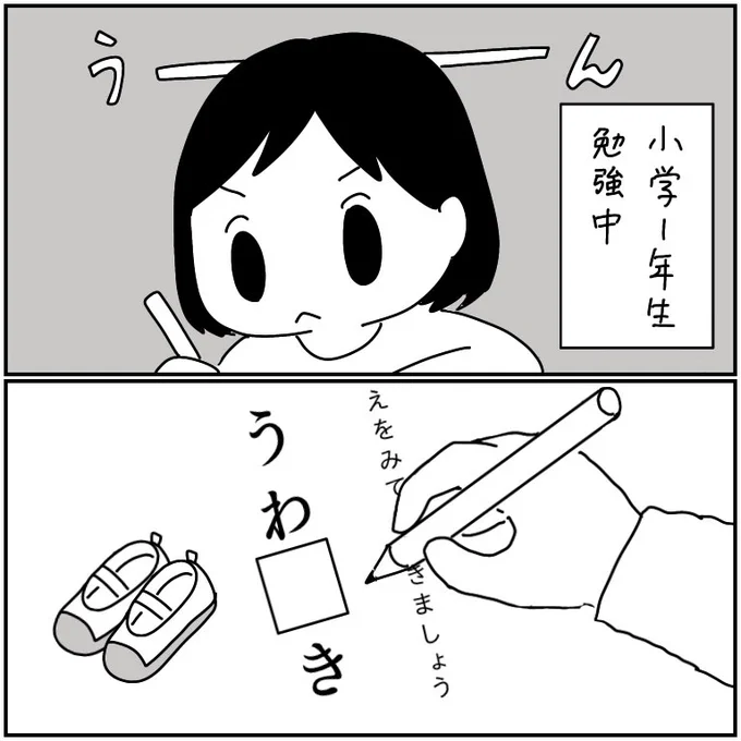 上履き?上靴?惜しい 