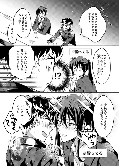 続きの続き
注意書きに悩んだけどなんかもう見たまま…
⚠️モモユキの話だけどモモとバンの漫画です 