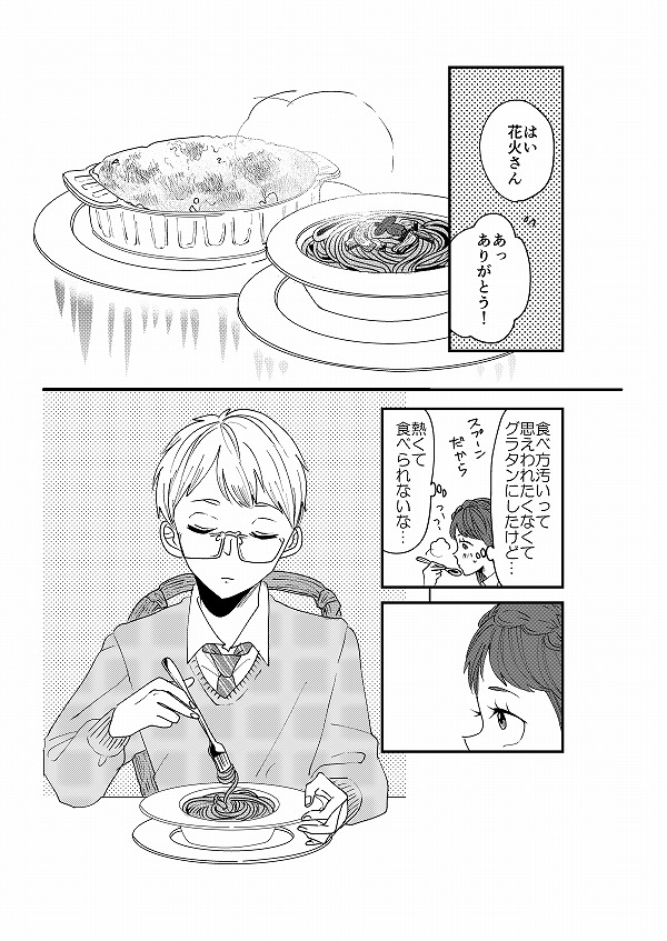 【創作】王子様スイーツ2/3【3】
ミニパフェ。 