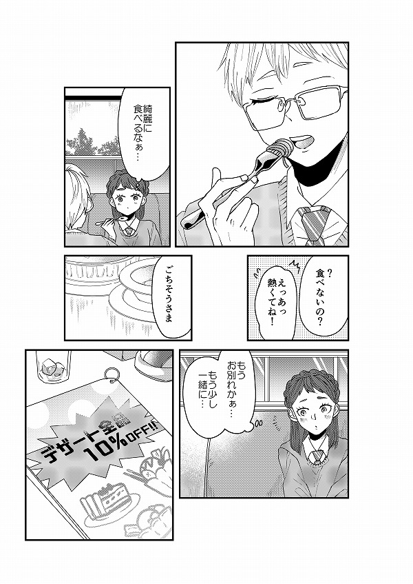 【創作】王子様スイーツ2/3【3】
ミニパフェ。 