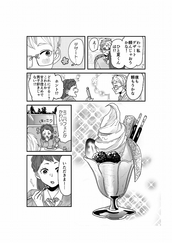 【創作】王子様スイーツ2/3【3】
ミニパフェ。 