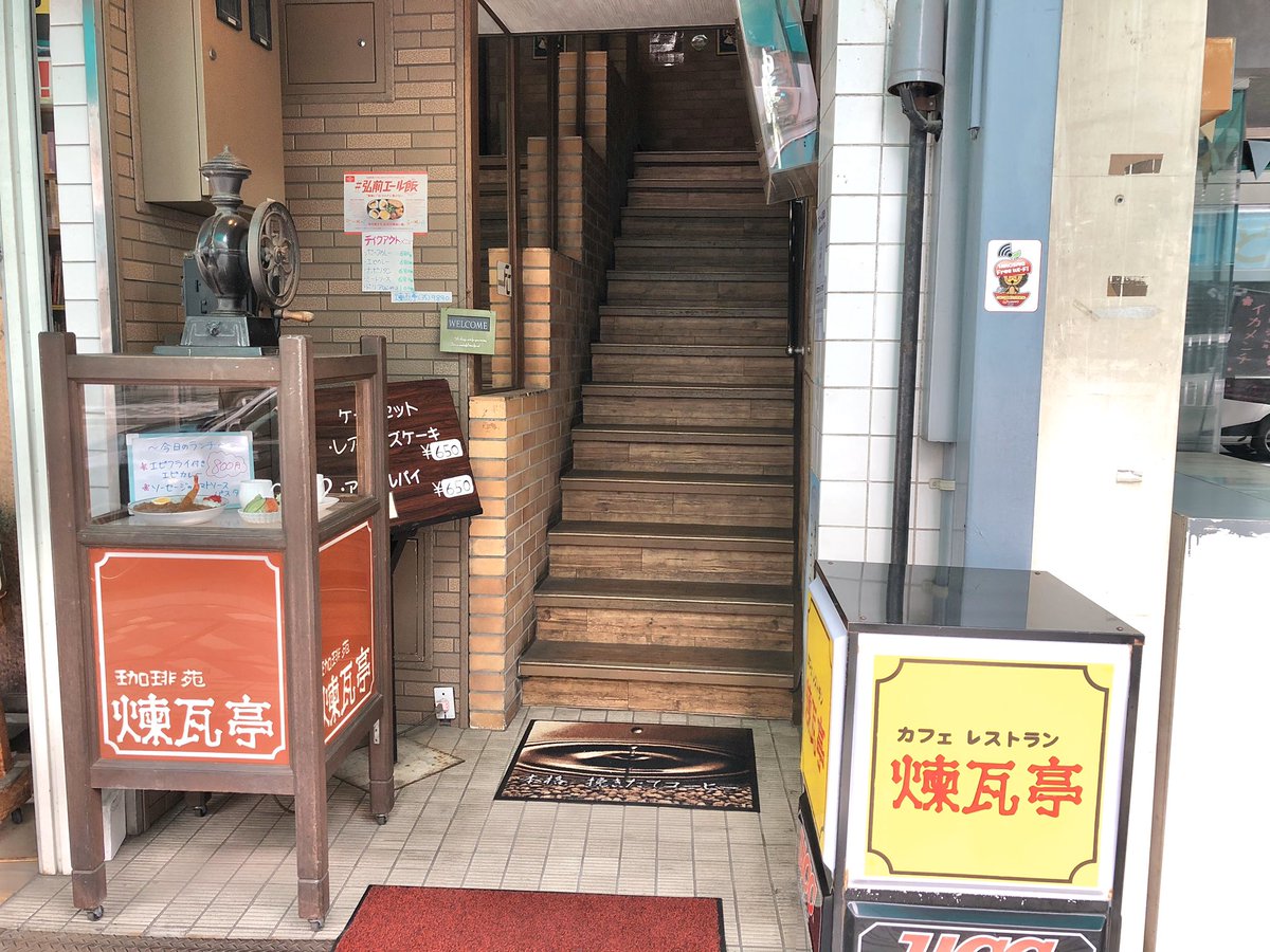 えりなサービスエリア 非公式 On Twitter 煉瓦亭もテイクアウト出来ます メニューは画像の1枚目 値段は消費税 容器代込みです 事前にお電話頂くとスムーズです ご注文お待ちしております カフェレストラン煉瓦亭 弘前市土手町24 2階 Tel 0172 35 9890