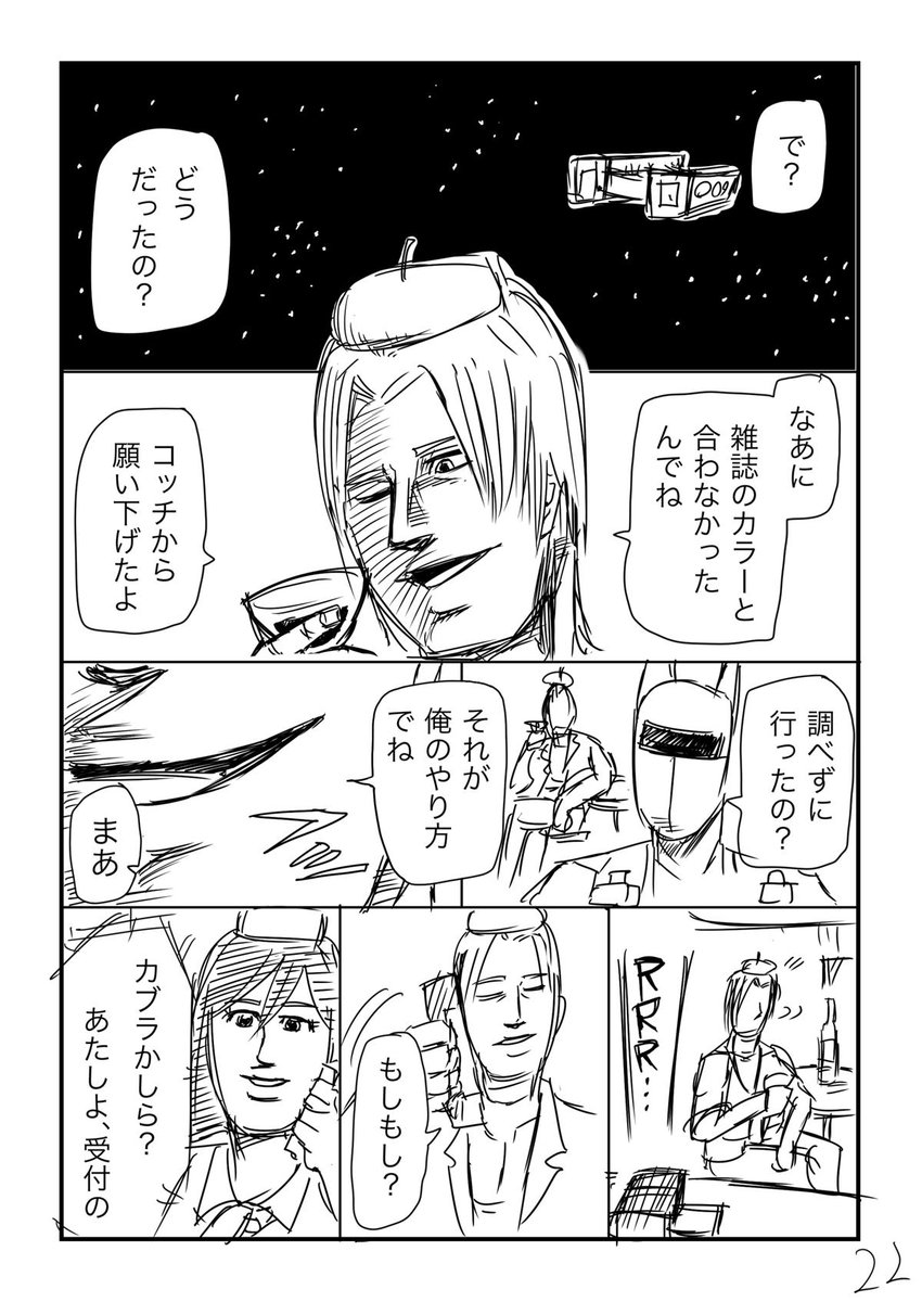 スペースカブラ(6/6) 