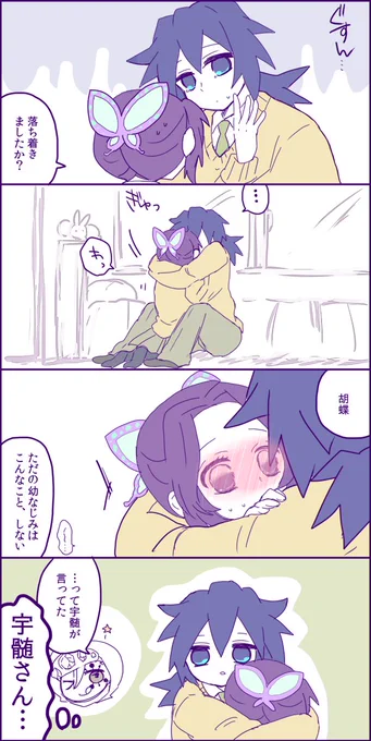 続き
同級生・現パロ
ぎゆしの 