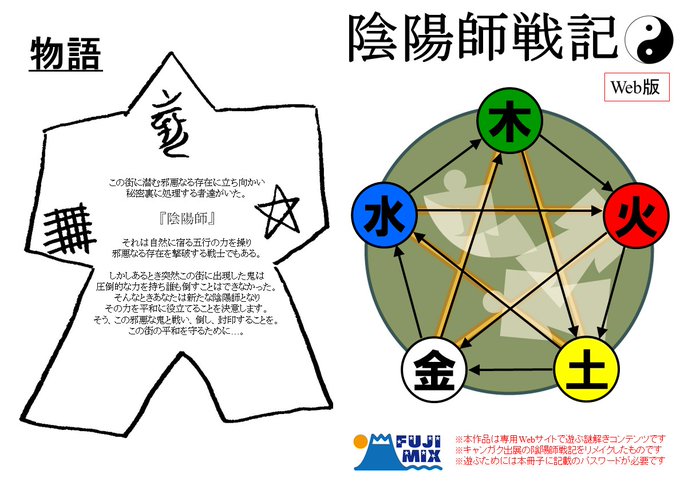 陰陽師戦記