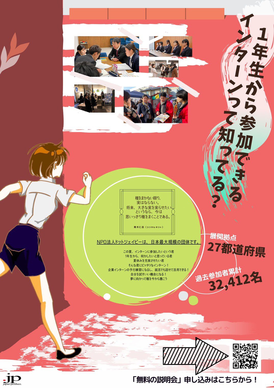 ドットジェイピー広島エリア 安田女子大学1 2年生注目 大学1 2年生向けのインターンをご存知ですか 普段の大学生活にはない 政策活動 地元活動 事務活動やプレゼン大会が経験できます 気になったらまずは無料の説明会に 下記urlよりお申込み ドットジェイピー広島エリア 安田女子大学1 2年生注目 大学1 2年生向けのインターンをご存知ですか 普段の大学生活にはない 政策活動 地元活動 事務活動やプレゼン大会が経験できます 気になったらまずは無料の説明会に 下記urlよりお申込み
