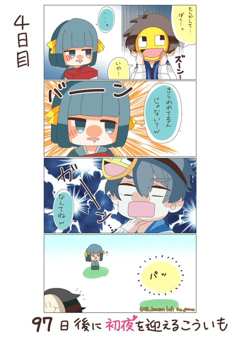 100日後に初夜を迎えるこういも を含むマンガ一覧 いいね順 3ページ ツイコミ 仮 100日後に初夜を迎えるこういも を含むマンガ一覧 いいね順 3ページ ツイコミ 仮