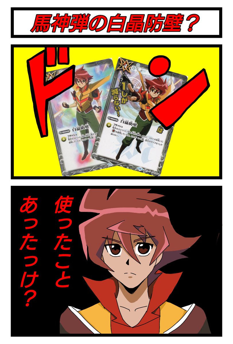 バトラー バトスピ バトルスピリッツ 烈火魂 ソードアイズ ブレイヴ サーガブレイヴ 馬神弾 頑張ってコロナを乗り越えようカードバトラー達 毎日投稿3日目 最近描いたバトスピマンガまとめ 修正版