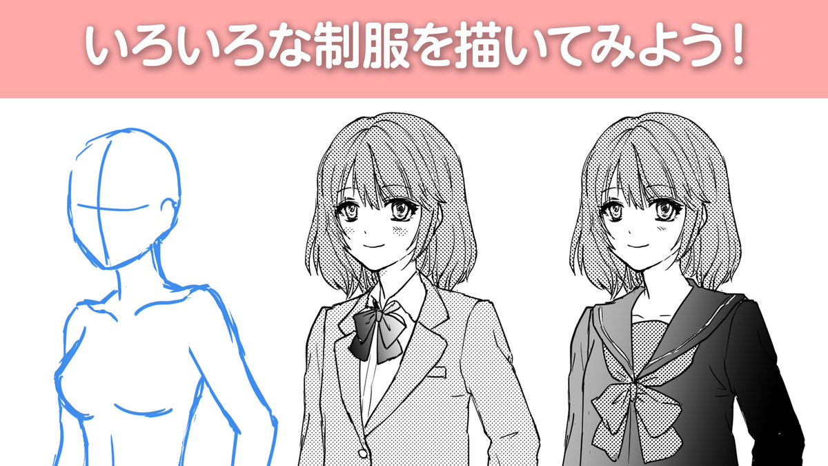 メディバンペイント Ar Twitter いろいろな制服を描いてみよう 女子編 今回は 女の子の制服を描く場合に布地の質感の違いを線で出すコツ と スカートのプリーツの描き方のコツ を制服のタイプ毎にご紹介します いろいろな制服の描き方を見る