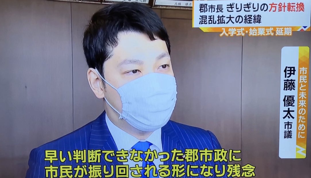 伊藤ゆうた 仙台市議会議員 青葉区選出 V Tvittere 早い判断が出来なかった郡市政に市民が振り回される形になり残念 東北放送 Nスタみやぎ 郡市長ぎりぎりの方針転換混乱拡大の経緯 4月日放送分より引用