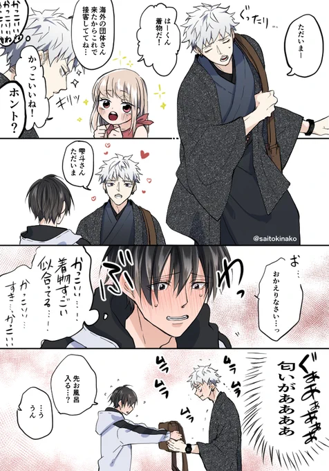『この後めちゃくちゃ我慢した(葉月くんが。)』#嫌いでいさせて 
