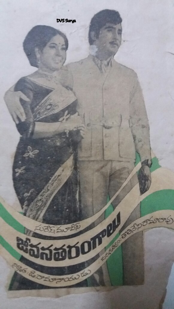 PottiSathibabu's tweet photo. #47YearsForJeevanatarangalu 
#Natabhusan #Sobhanbabu SuperHit Flim JeevanaTarangallu 
#KrishnamRaju #ChandraMohan 
#DRamaNaidu 
@SureshProdns @dvssuryarao9 @Mistervijaysbdb @SobhanFans @Kkdtalkies @YShaiks @baraju_SuperHit https://t.co/4cchzuxOAw
