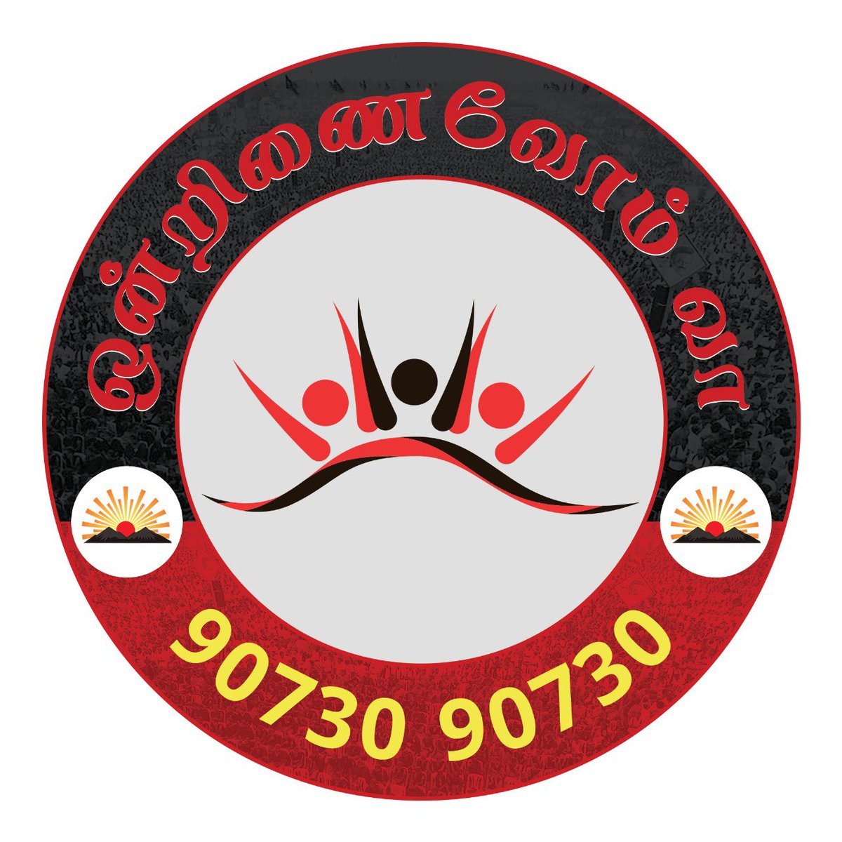 Udhaystalin's tweet photo. கொரோனா வைரஸ் தொற்று பரவலைத் தடுக்க அமலில் உள்ள ஊரடங்கால் வீட்டிலேயே முடங்கியுள்ள ஏழை, எளிய, நடுத்தர மக்களின் துயர் துடைக்க, அவர்களின் பசியைப் போக்கக் கழகத் தலைவர் @mkstalin அவர்கள் அறிவித்துள்ள புதிய முயற்சியில் ‘ஒன்றிணைவோம் வா’ருங்கள். #OndrinaivomVaa https://t.co/gQJWU7yqHZ