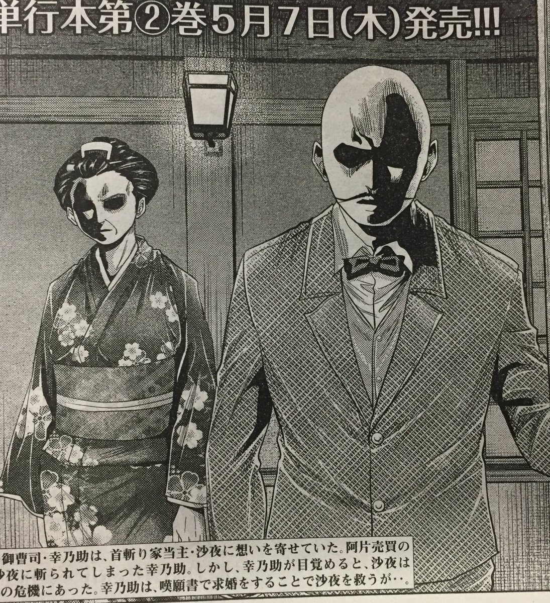 本日、まいやん表紙のヤンマガに首を斬らねば24話掲載です!
怒りの両親、、
合間見えた二人、、

まだまだ一転二転していきます明治情欲浪漫、、!(‾∀‾)
単行本2巻5月7日発売です!

#ヤングマガジン
#漫画 