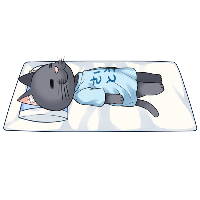 仰向けのtwitterイラスト検索結果 古い順