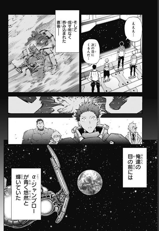 宇宙の果てで男4人でサバイバル… (4/13) 