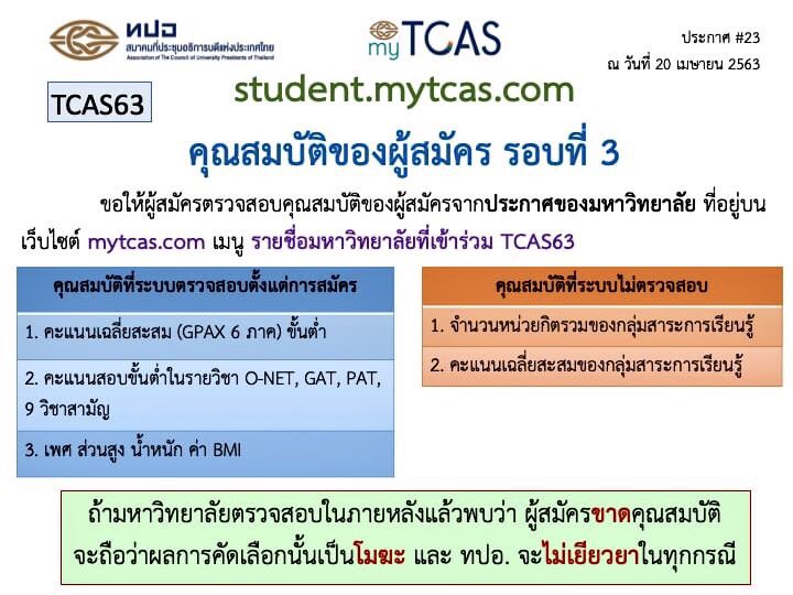 Childlit_SWU's tweet photo. TCAS63 รอบ 3 ✨
น้อง ๆ อย่าลืมตรวจสอบคุณสมบัติและเกณฑ์คะแนนต่าง ๆ ให้ละเอียดนะคะ เพื่อประโยชน์แก่ตัวน้อง ๆ เอง ✊🏼⭐️

*ขอบคุณข้อมูลจากทางทปอค่ะ https://t.co/b29Y2mw2fA