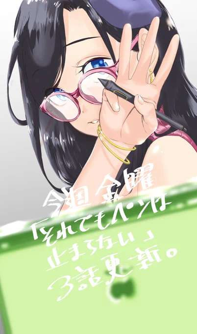 なんとか原稿が上がったので
4/24
今週金曜日に

「それでもペンは止まらない」

第3話更新します?
今回も途中までTwitterに載せる許可
いただいてきました‼️
よろしくお願いします?‍♀️✨ 