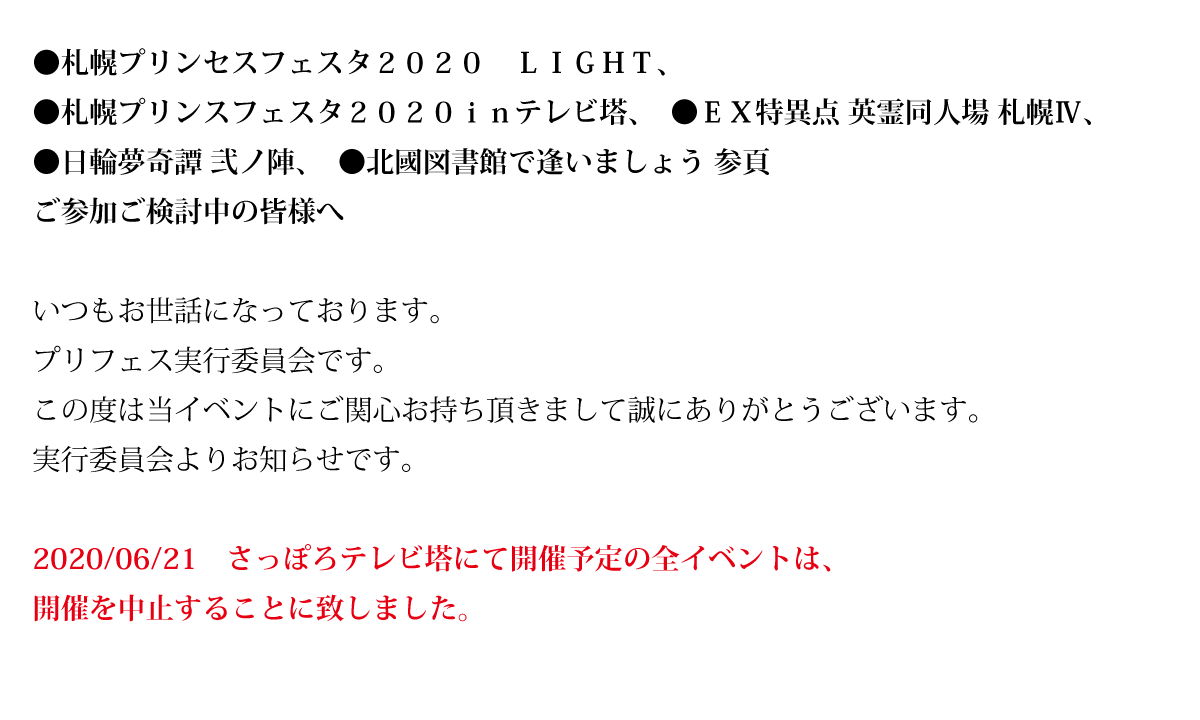 プリフェス実行委員会 札幌支部 Prifes Sapporo Twitter