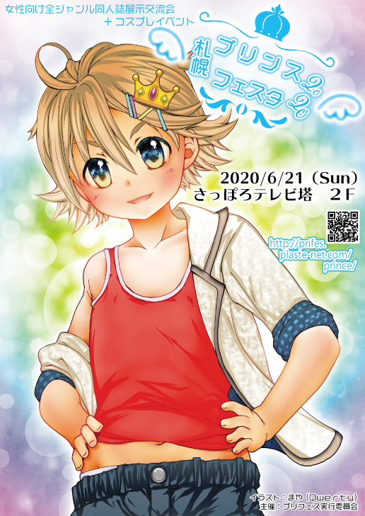 プリフェス実行委員会 札幌支部 Prifes Sapporo Twitter