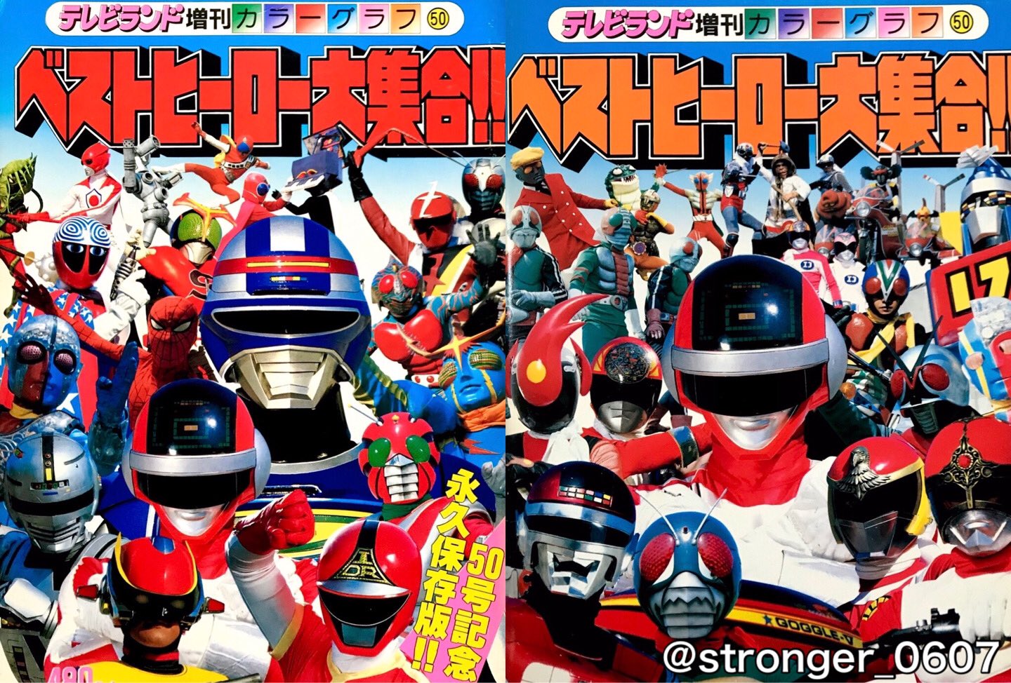 テレビランド増刊カラーグラフ60電撃戦隊チェンジマン 徳間書店 テレビランド 1985年4月号 電撃戦隊チェンジマン 巨獣