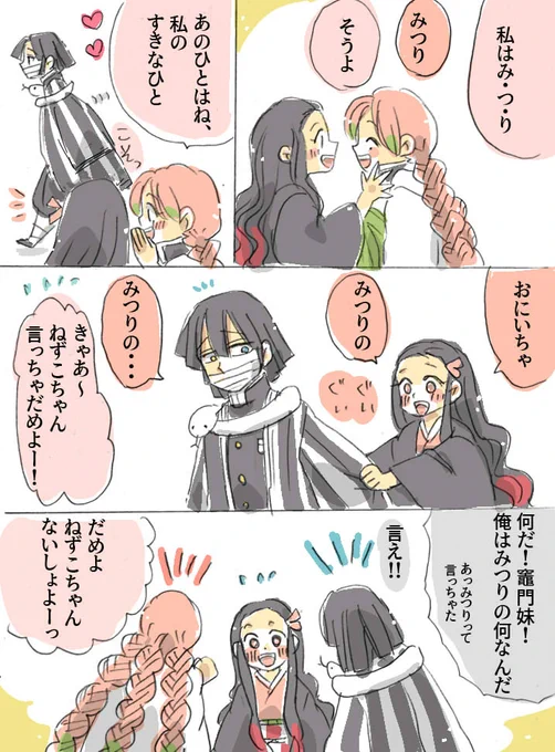 kanchan(@unyonyonyon)からバトン頂きました!私は絵は描いていない、漫画を描いている!最近は鬼滅のおばみつが熱い!
次は
ひがちゃん(@higashitororo)
ひよこさん(@ahirumamire)
さぎなださん(@Kaldericku)
ありさん(@appendix_mu)
どうぞ!
(もうやってたらゴメン)
 #絵描き繋がれ 