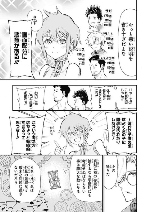 宇宙の果てで熱い友情で結ばれた男達4人の熱い想いはまさにサバイバル (9/13) 