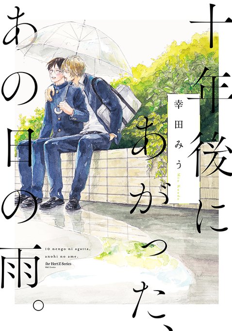 更新📢】 5月13日発売予定 ihr HertZ Series『十年.. | 大洋図書 更新📢】 5月13日発売予定 ihr HertZ Series『十年.. | 大洋図書